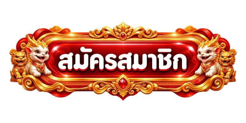 ทางเข้าเล่น Heang1688 เว็บตรง คาสิโนออนไลน์